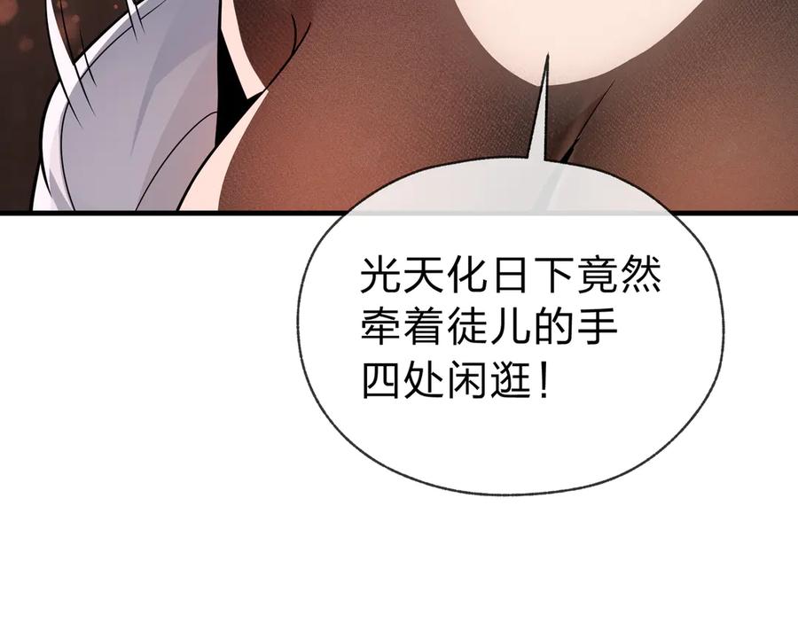 《大爱魔尊，女徒弟都想杀我》第18话 又梦到那魔头了 第140页