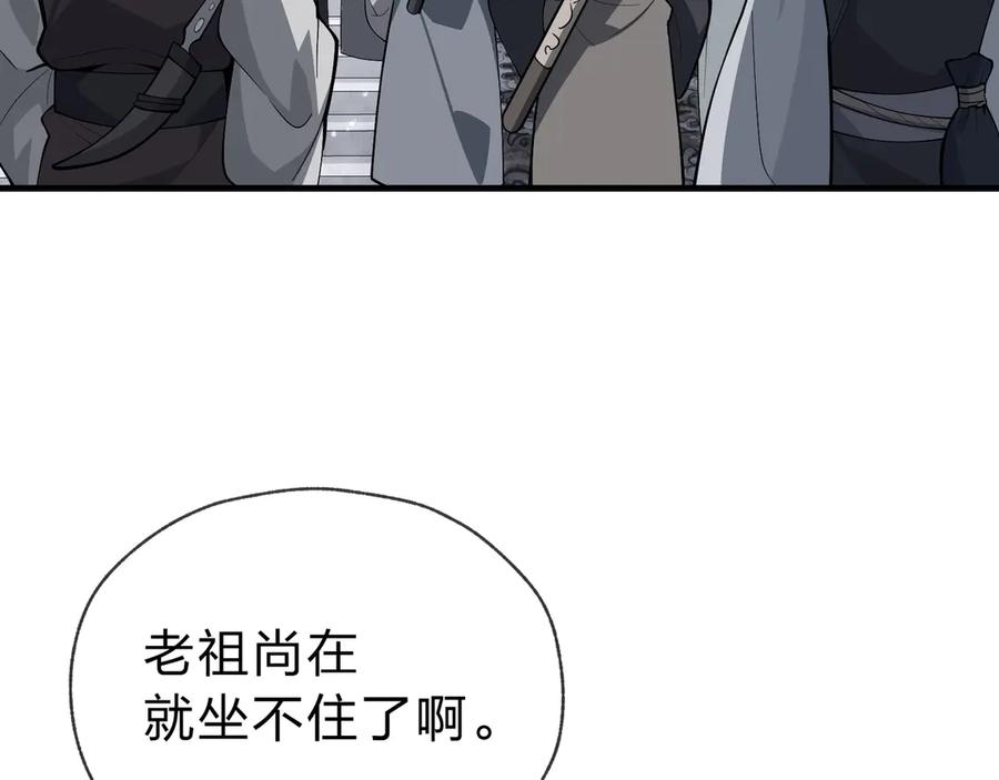 《大爱魔尊，女徒弟都想杀我》第18话 又梦到那魔头了 第123页
