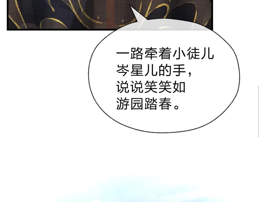 《大爱魔尊，女徒弟都想杀我》第18话 又梦到那魔头了 第130页