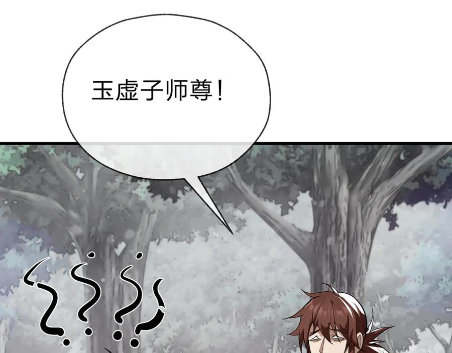 《大爱魔尊，女徒弟都想杀我》第18话 又梦到那魔头了 第35页