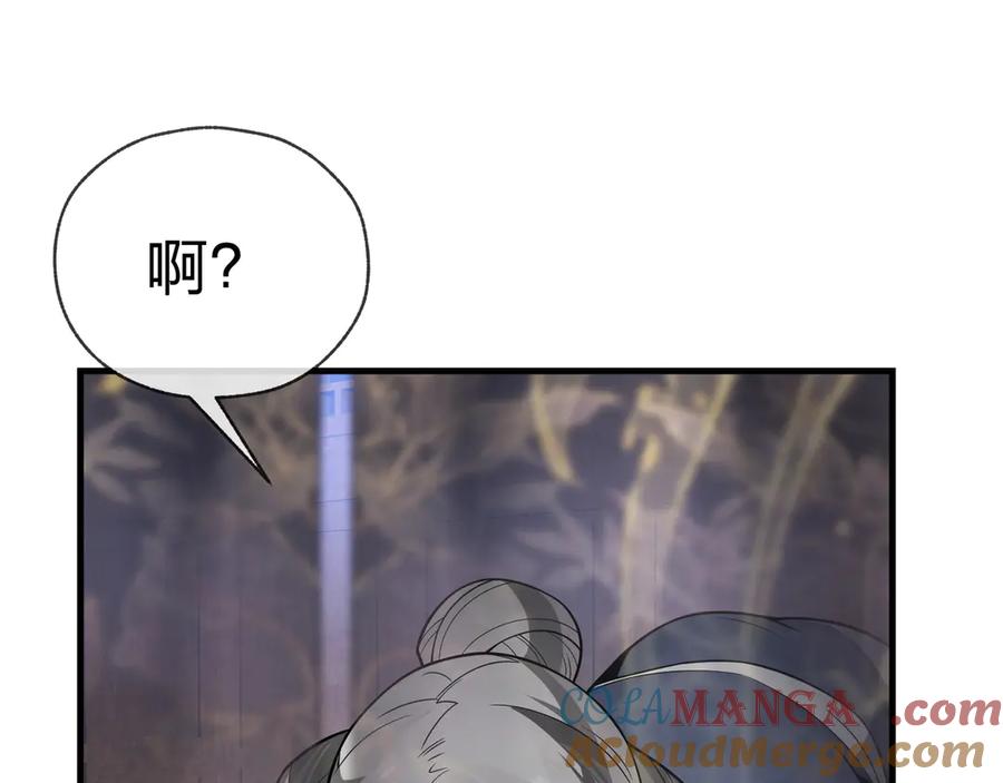 《大爱魔尊，女徒弟都想杀我》第18话 又梦到那魔头了 第141页