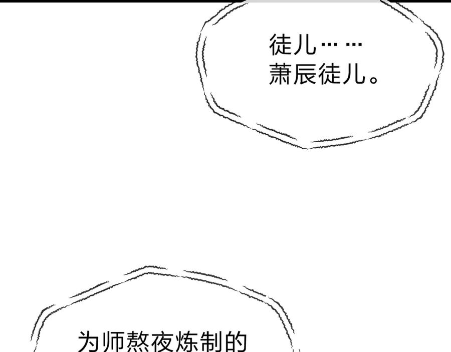 《大爱魔尊，女徒弟都想杀我》第18话 又梦到那魔头了 第31页