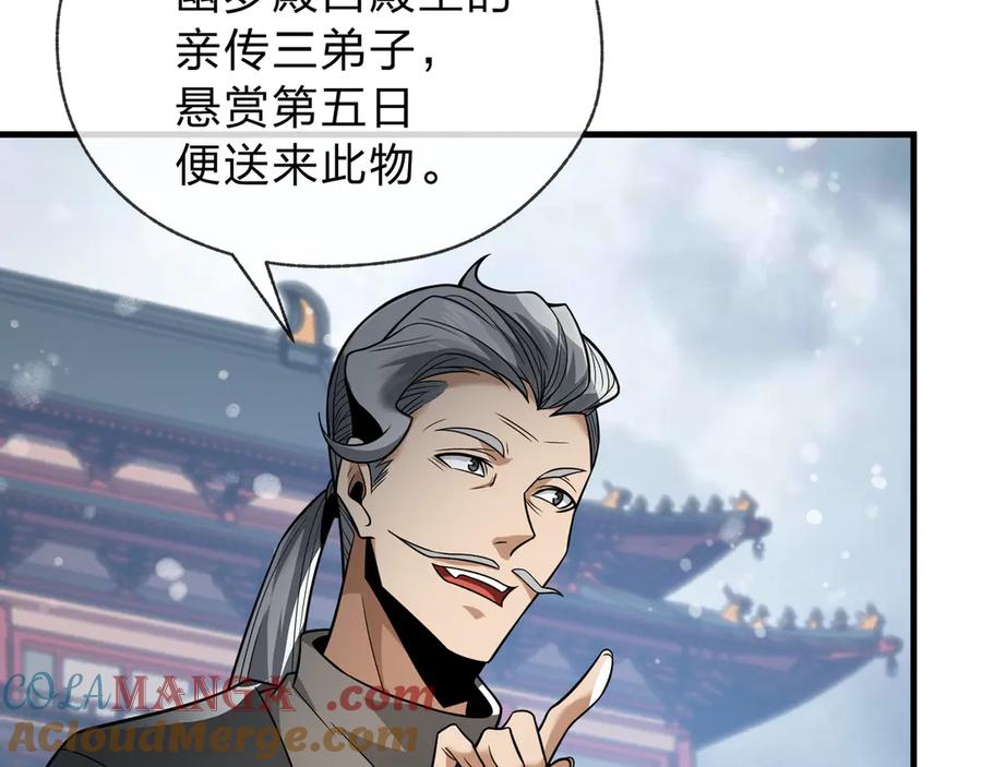 《大爱魔尊，女徒弟都想杀我》第18话 又梦到那魔头了 第17页