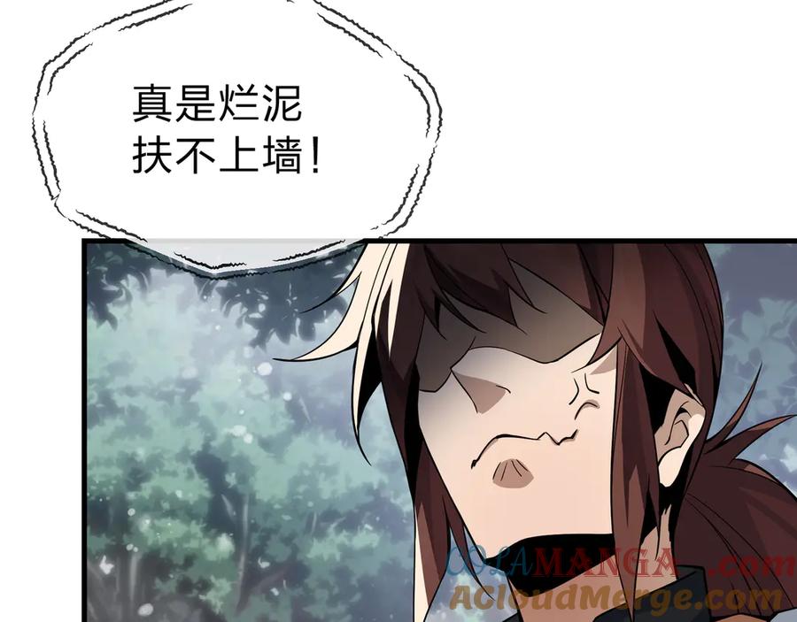《大爱魔尊，女徒弟都想杀我》第18话 又梦到那魔头了 第41页