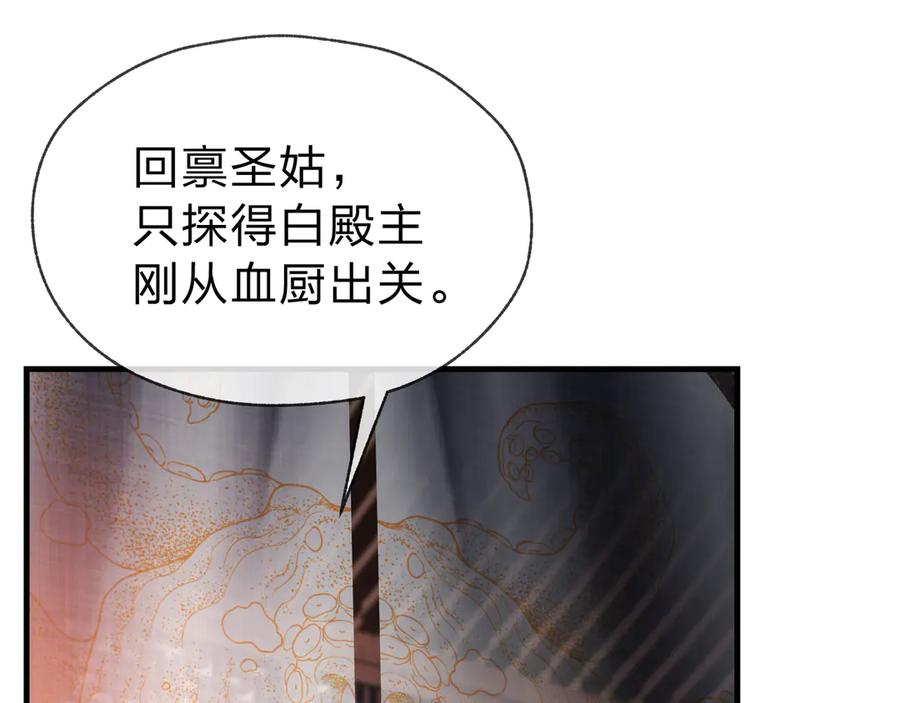 《大爱魔尊，女徒弟都想杀我》第18话 又梦到那魔头了 第128页