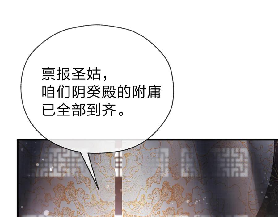 《大爱魔尊，女徒弟都想杀我》第18话 又梦到那魔头了 第118页