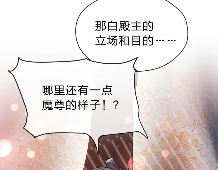 《大爱魔尊，女徒弟都想杀我》第18话 又梦到那魔头了 第143页