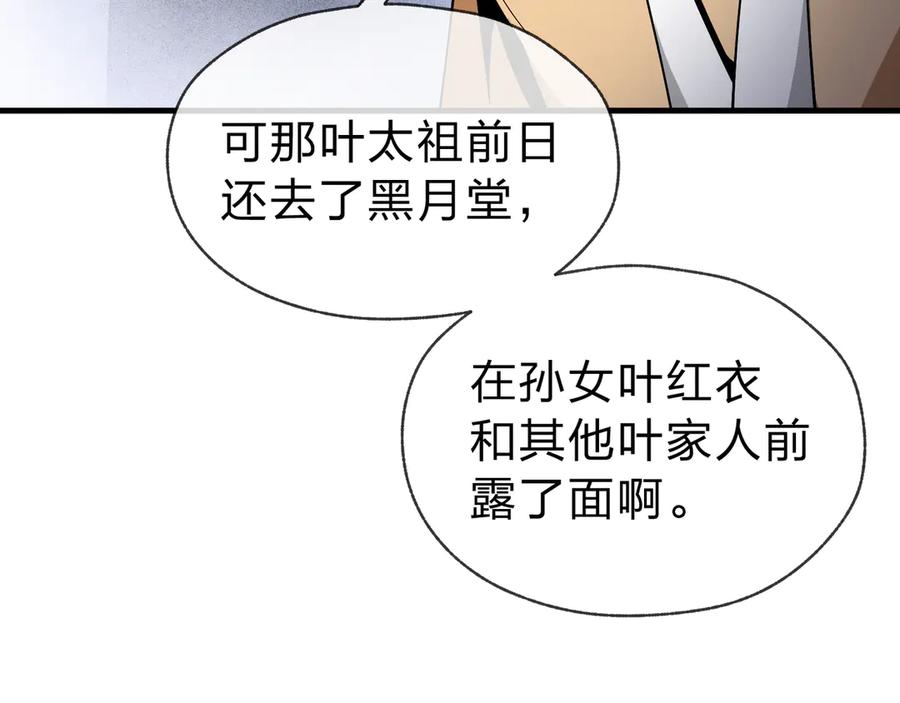 《大爱魔尊，女徒弟都想杀我》第18话 又梦到那魔头了 第59页