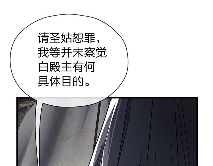 《大爱魔尊，女徒弟都想杀我》第18话 又梦到那魔头了 第135页