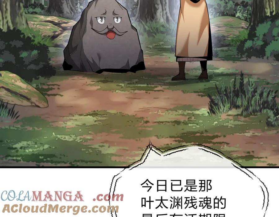 《大爱魔尊，女徒弟都想杀我》第18话 又梦到那魔头了 第61页