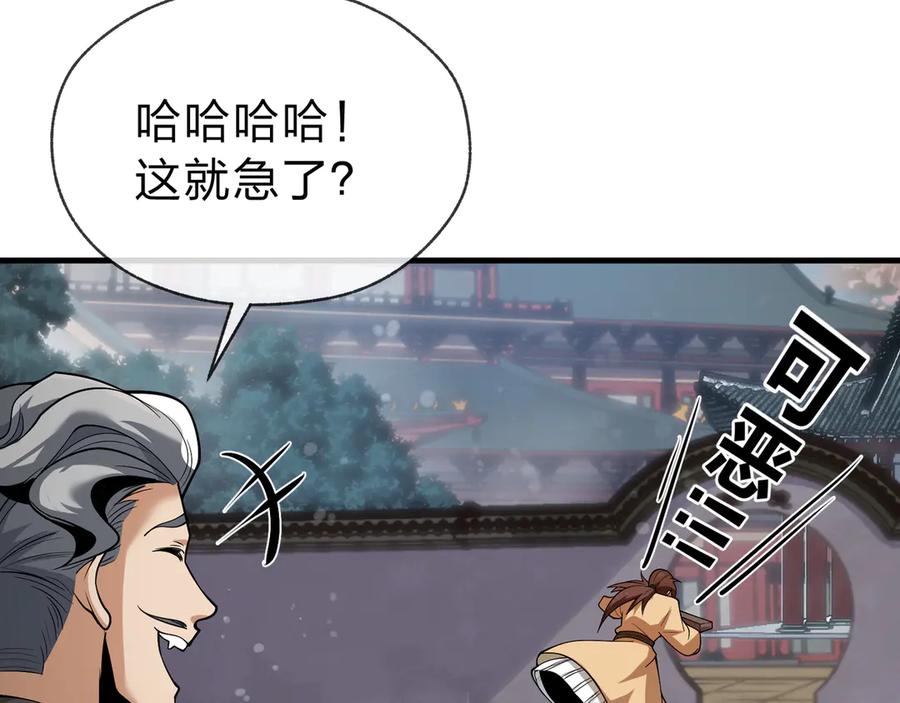 《大爱魔尊，女徒弟都想杀我》第18话 又梦到那魔头了 第26页