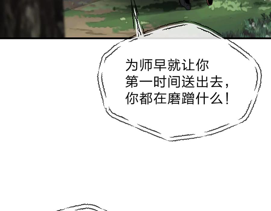 《大爱魔尊，女徒弟都想杀我》第18话 又梦到那魔头了 第40页