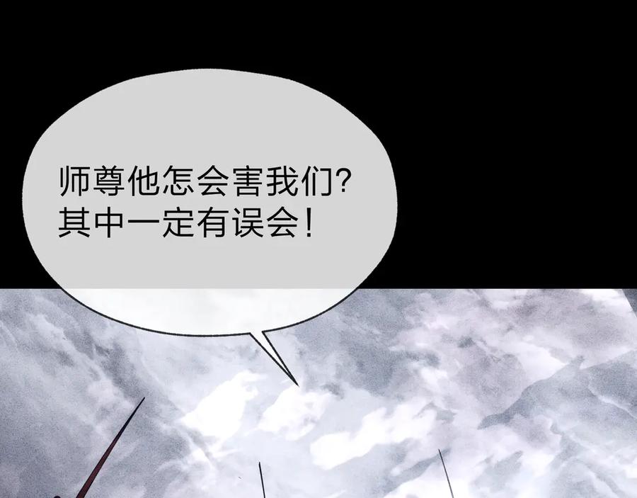 《大爱魔尊，女徒弟都想杀我》第18话 又梦到那魔头了 第103页