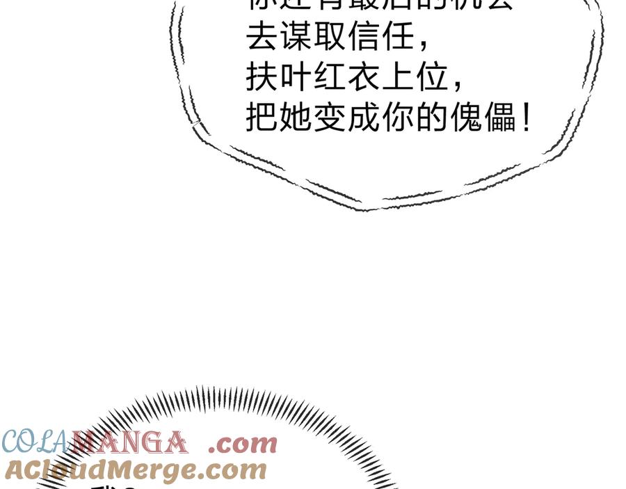 《大爱魔尊，女徒弟都想杀我》第18话 又梦到那魔头了 第65页