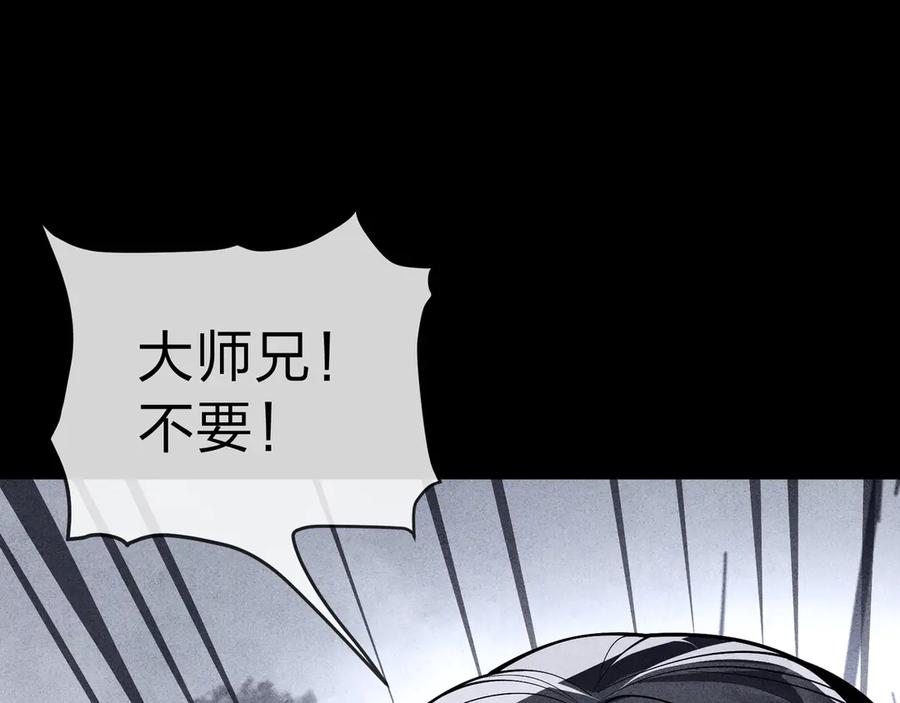 《大爱魔尊，女徒弟都想杀我》第18话 又梦到那魔头了 第99页