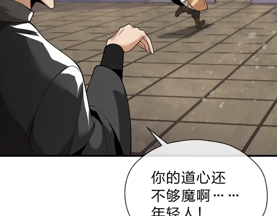 《大爱魔尊，女徒弟都想杀我》第18话 又梦到那魔头了 第27页