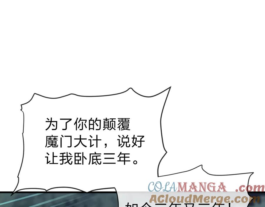 《大爱魔尊，女徒弟都想杀我》第18话 又梦到那魔头了 第45页