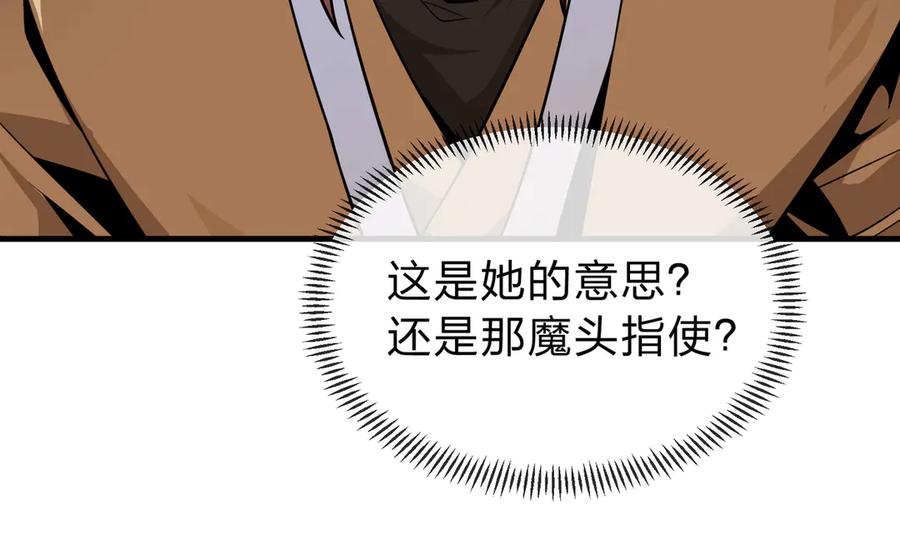 《大爱魔尊，女徒弟都想杀我》第18话 又梦到那魔头了 第22页