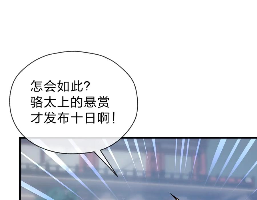 《大爱魔尊，女徒弟都想杀我》第18话 又梦到那魔头了 第14页