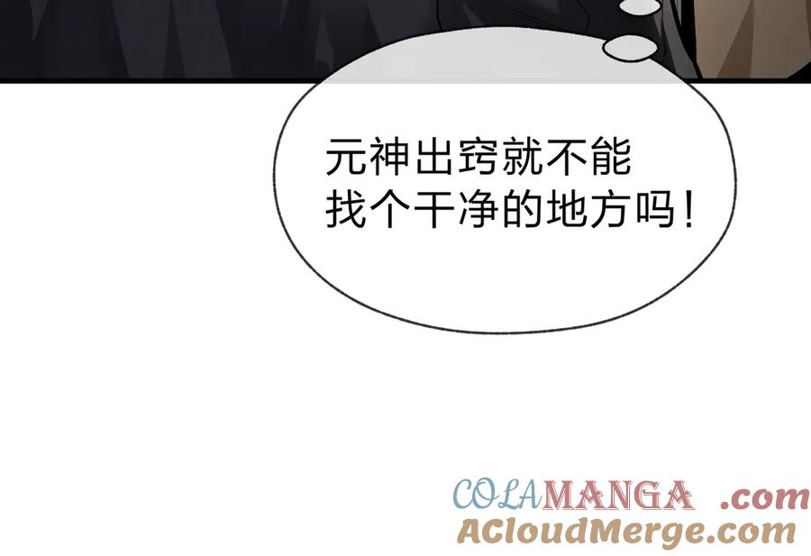 《大爱魔尊，女徒弟都想杀我》第18话 又梦到那魔头了 第37页