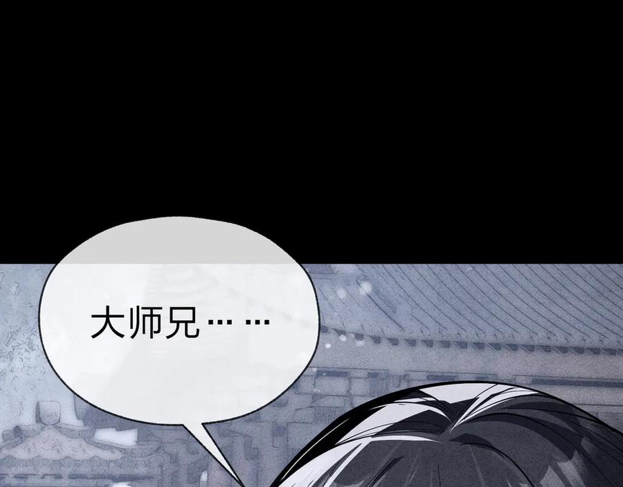 《大爱魔尊，女徒弟都想杀我》第18话 又梦到那魔头了 第96页
