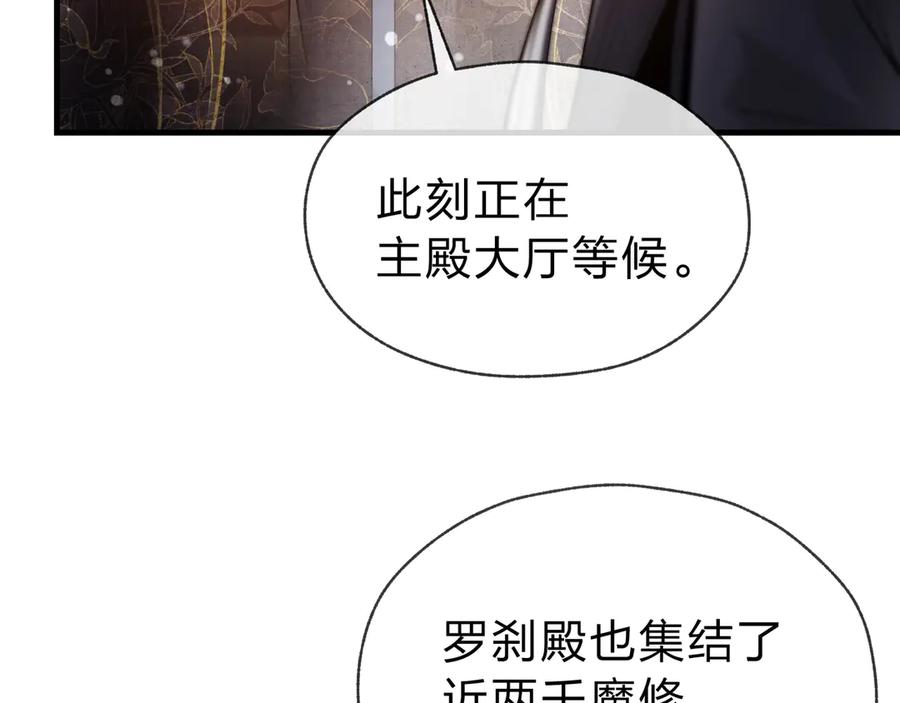 《大爱魔尊，女徒弟都想杀我》第18话 又梦到那魔头了 第120页