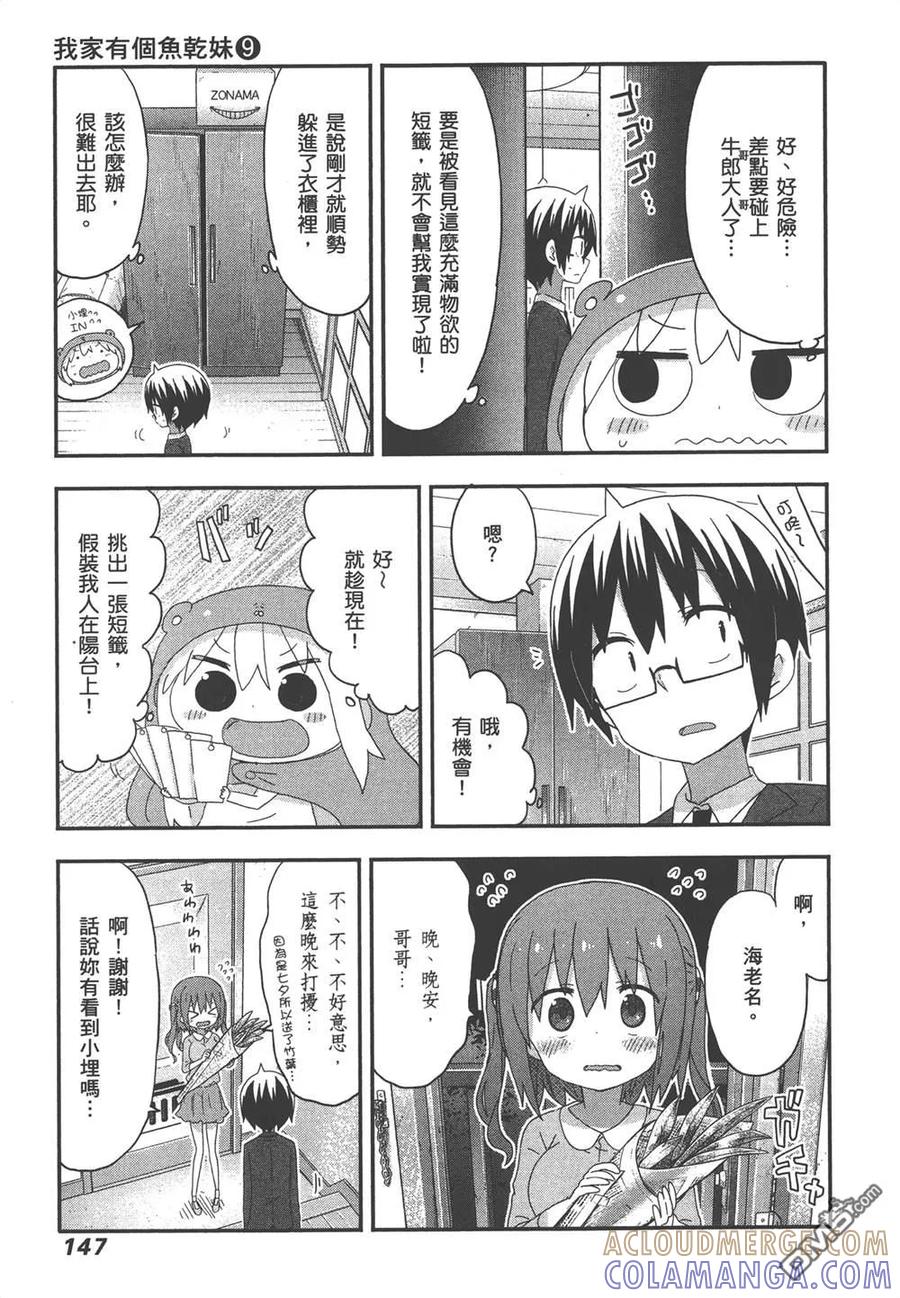 《干物妹小埋》第9卷 第149页