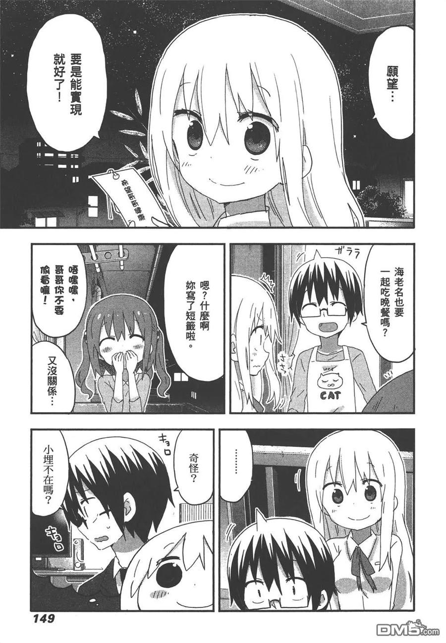 《干物妹小埋》第9卷 第151页