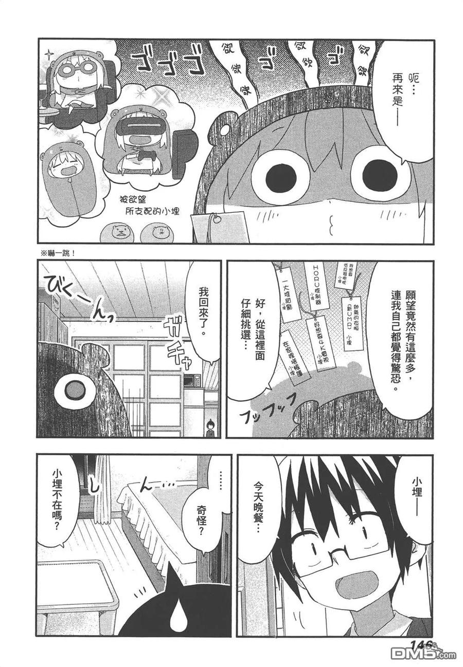《干物妹小埋》第9卷 第148页