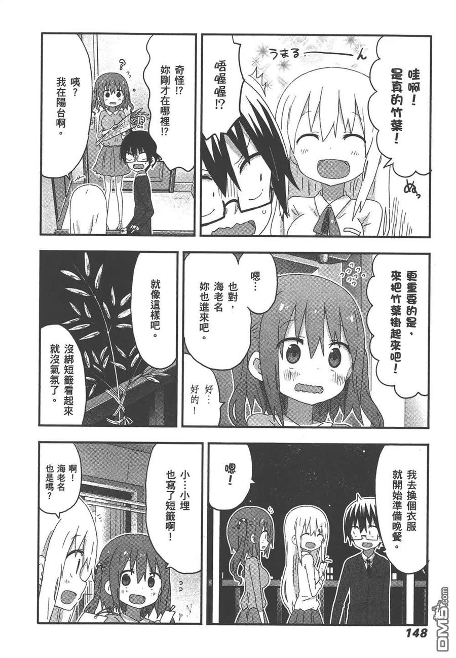 《干物妹小埋》第9卷 第150页