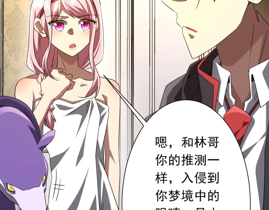 《全球惊悚：开局万亿冥币》第202话 不是钱的问题？ 第166页