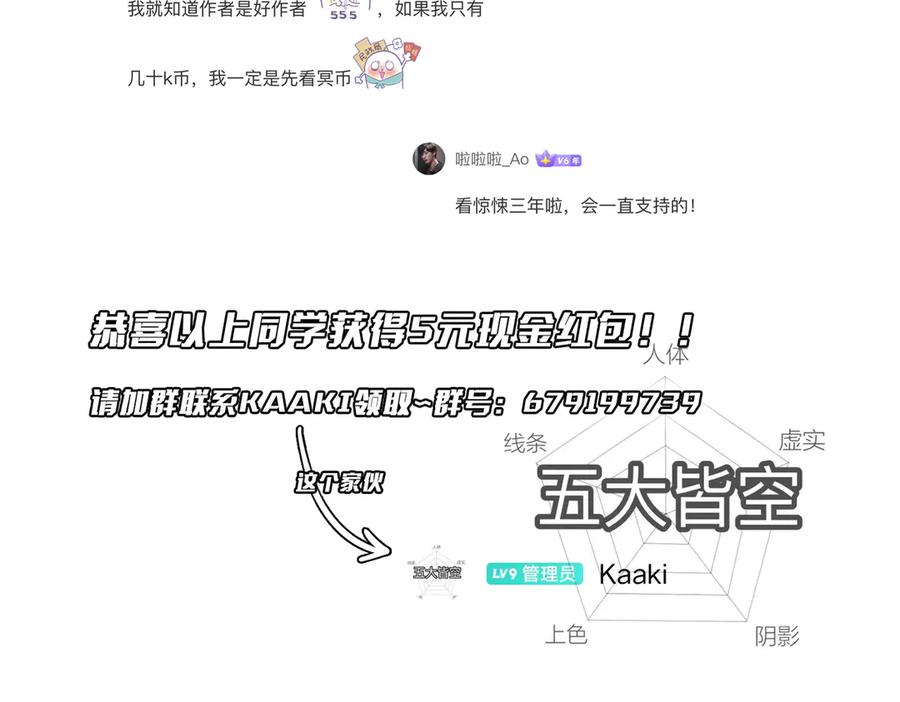 《全球惊悚：开局万亿冥币》第202话 不是钱的问题？ 第172页
