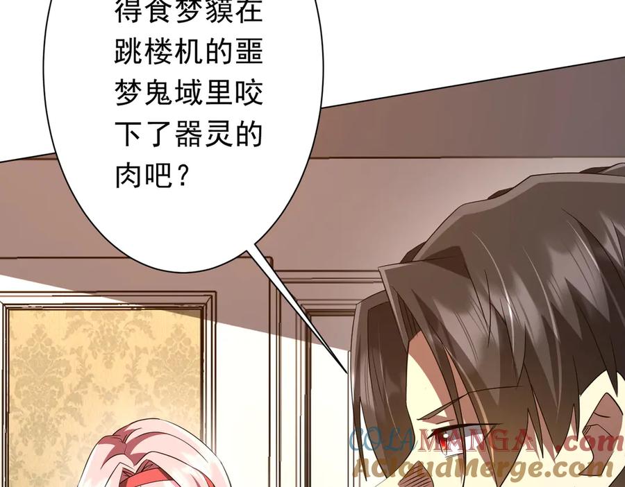 《全球惊悚：开局万亿冥币》第202话 不是钱的问题？ 第165页