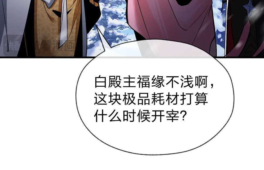 《大爱魔尊，女徒弟都想杀我》第19话 汝可娶而代之 第52页