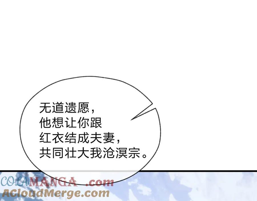 《大爱魔尊，女徒弟都想杀我》第19话 汝可娶而代之 第97页