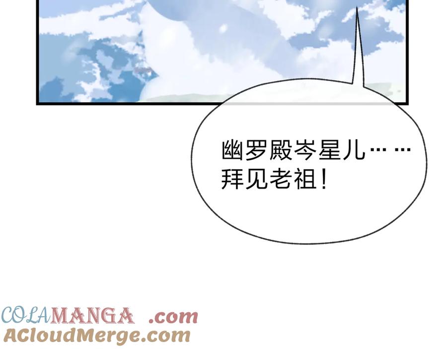 《大爱魔尊，女徒弟都想杀我》第19话 汝可娶而代之 第49页