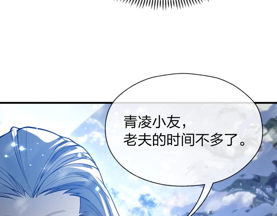 《大爱魔尊，女徒弟都想杀我》第19话 汝可娶而代之 第76页