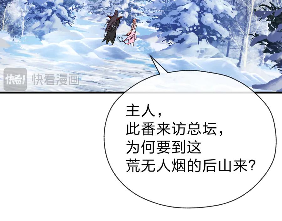 《大爱魔尊，女徒弟都想杀我》第19话 汝可娶而代之 第32页