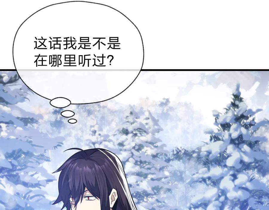 《大爱魔尊，女徒弟都想杀我》第19话 汝可娶而代之 第91页