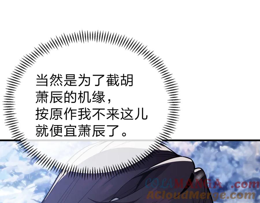 《大爱魔尊，女徒弟都想杀我》第19话 汝可娶而代之 第33页
