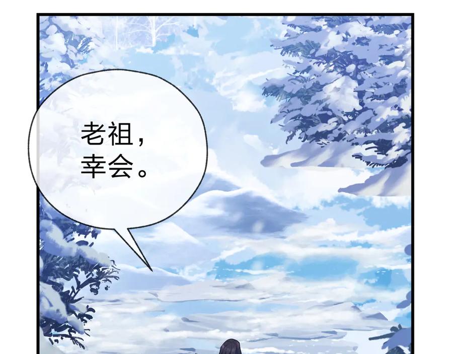 《大爱魔尊，女徒弟都想杀我》第19话 汝可娶而代之 第47页