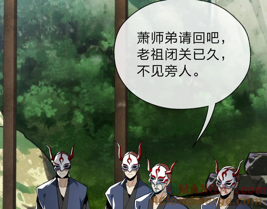 《大爱魔尊，女徒弟都想杀我》第19话 汝可娶而代之 第125页
