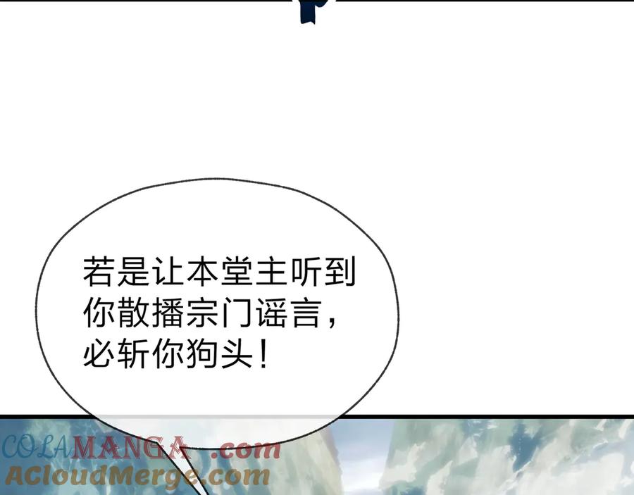 《大爱魔尊，女徒弟都想杀我》第19话 汝可娶而代之 第137页