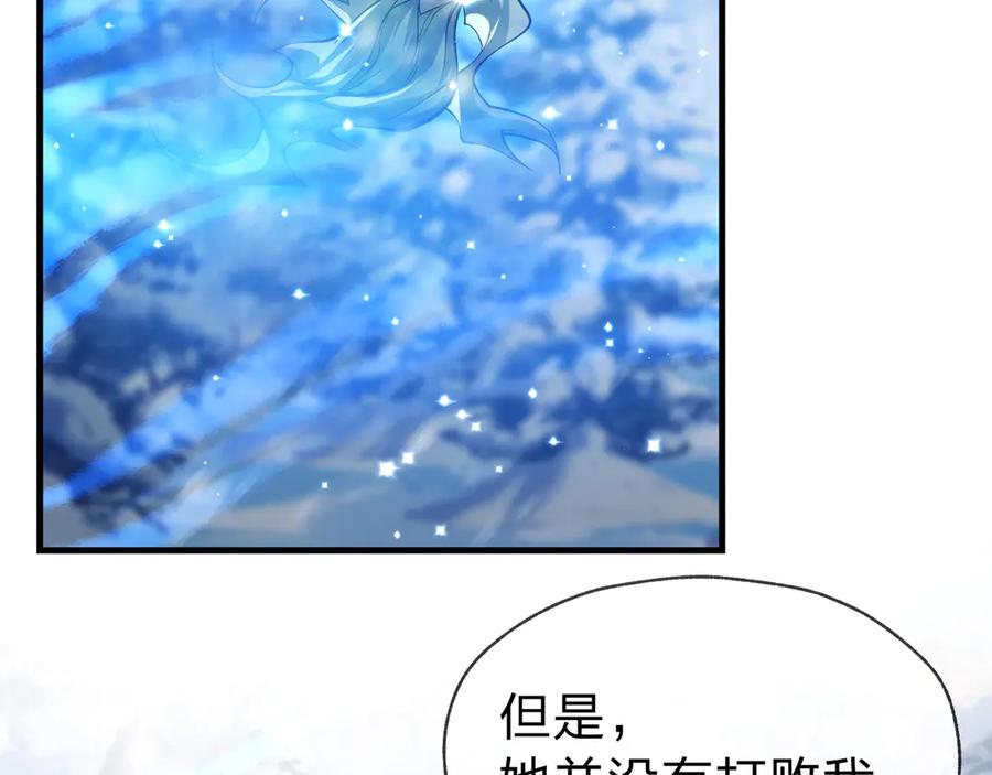 《大爱魔尊，女徒弟都想杀我》第19话 汝可娶而代之 第118页