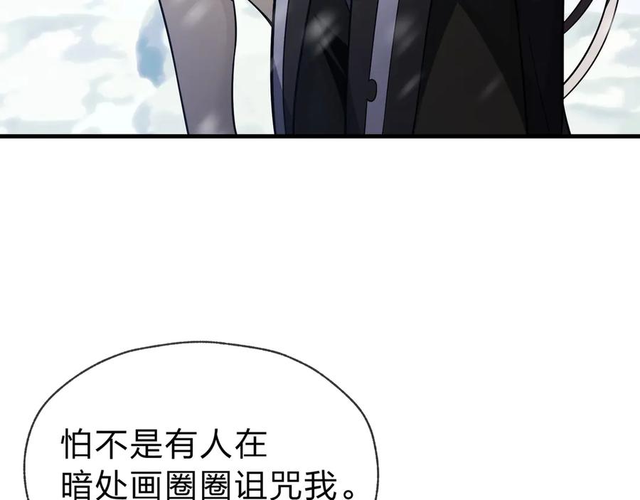 《大爱魔尊，女徒弟都想杀我》第19话 汝可娶而代之 第15页