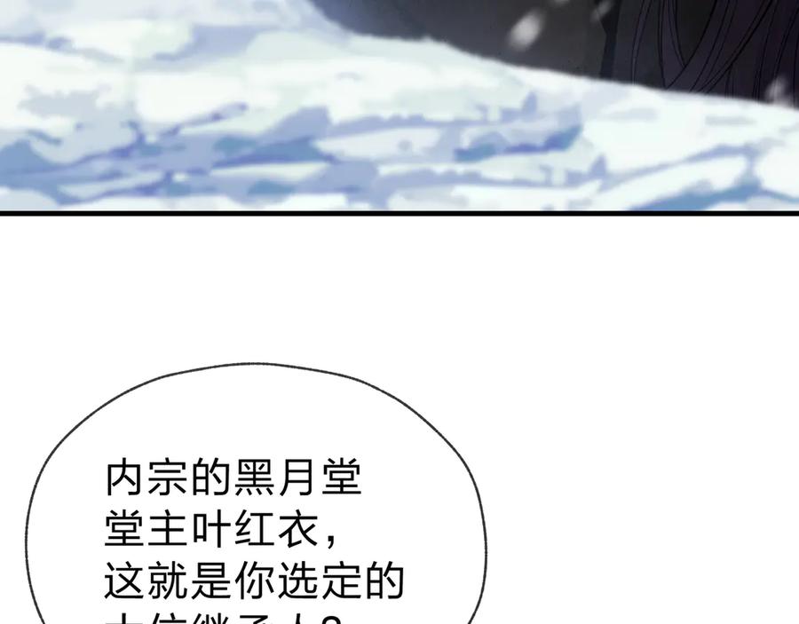 《大爱魔尊，女徒弟都想杀我》第19话 汝可娶而代之 第84页