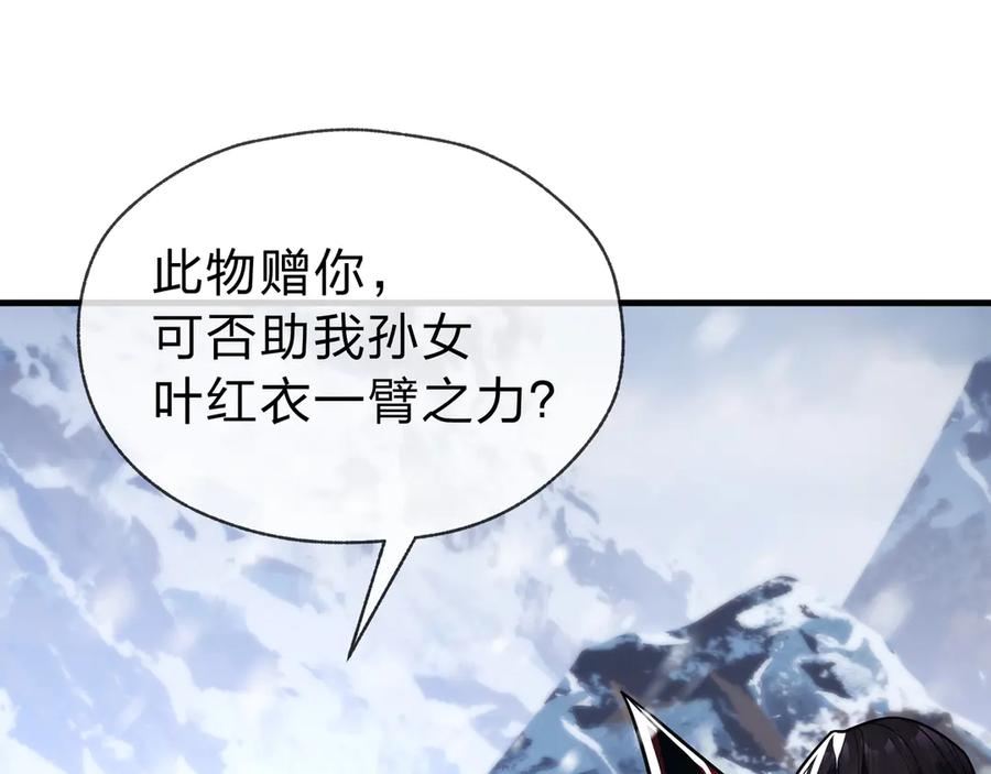 《大爱魔尊，女徒弟都想杀我》第19话 汝可娶而代之 第82页