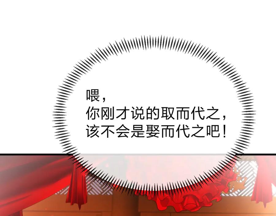 《大爱魔尊，女徒弟都想杀我》第19话 汝可娶而代之 第100页