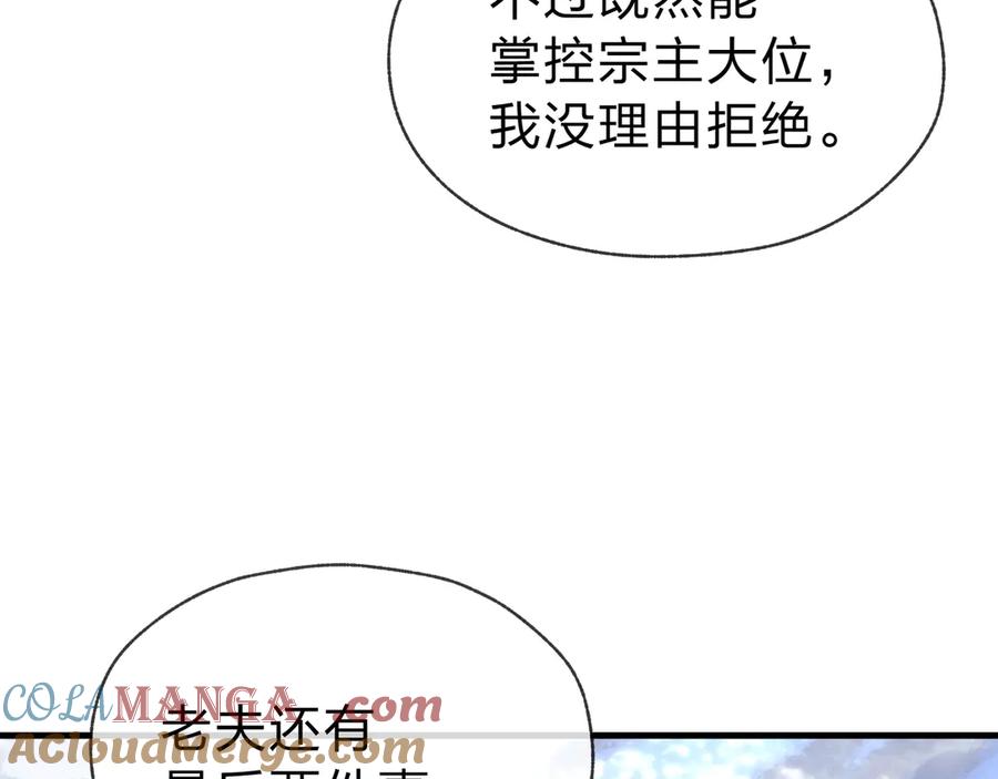 《大爱魔尊，女徒弟都想杀我》第19话 汝可娶而代之 第93页