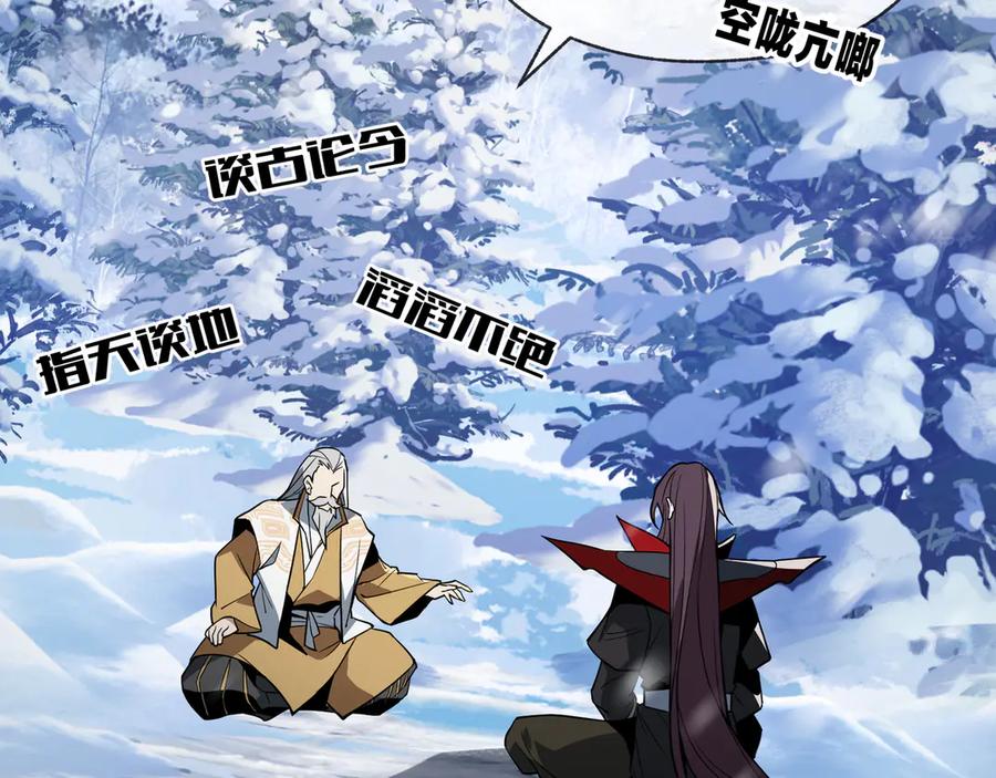《大爱魔尊，女徒弟都想杀我》第19话 汝可娶而代之 第71页